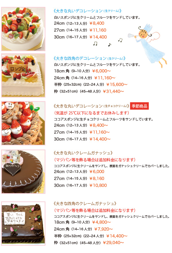 デコレーションケーキ 大阪の菓子工房yamao